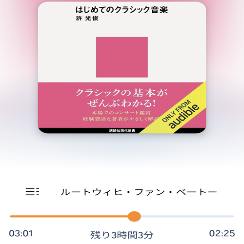 もっと早く使えばよかった、Audible（オーディブル）♪